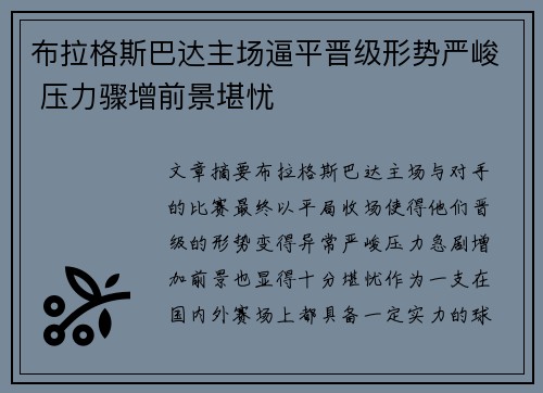 布拉格斯巴达主场逼平晋级形势严峻 压力骤增前景堪忧