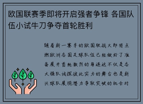 欧国联赛季即将开启强者争锋 各国队伍小试牛刀争夺首轮胜利