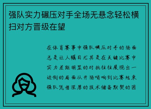 强队实力碾压对手全场无悬念轻松横扫对方晋级在望