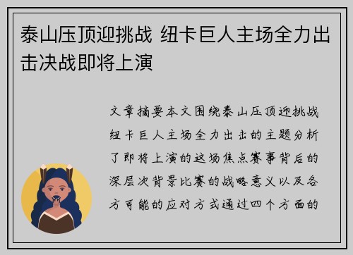 泰山压顶迎挑战 纽卡巨人主场全力出击决战即将上演