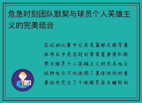 危急时刻团队默契与球员个人英雄主义的完美结合