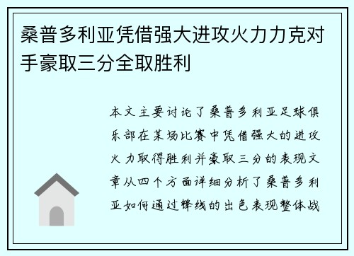 桑普多利亚凭借强大进攻火力力克对手豪取三分全取胜利