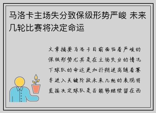 马洛卡主场失分致保级形势严峻 未来几轮比赛将决定命运