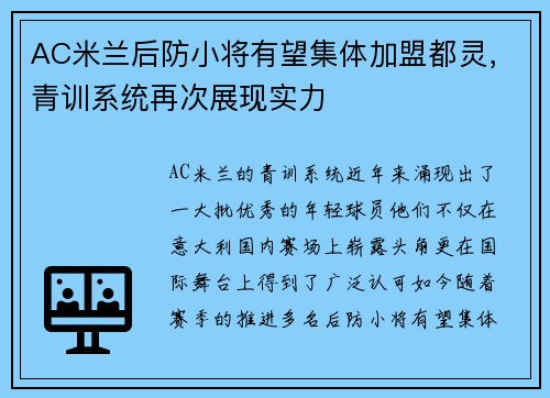 AC米兰后防小将有望集体加盟都灵，青训系统再次展现实力