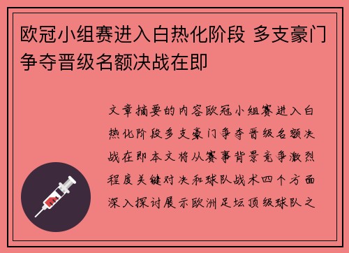 欧冠小组赛进入白热化阶段 多支豪门争夺晋级名额决战在即