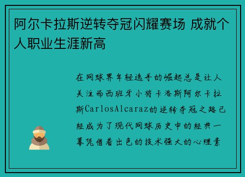 阿尔卡拉斯逆转夺冠闪耀赛场 成就个人职业生涯新高