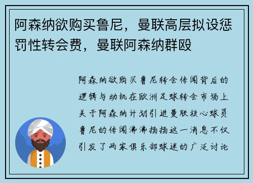 阿森纳欲购买鲁尼，曼联高层拟设惩罚性转会费，曼联阿森纳群殴